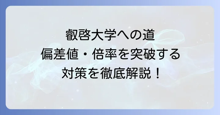 叡啓大学のキャンパスライフと卒業後の進路