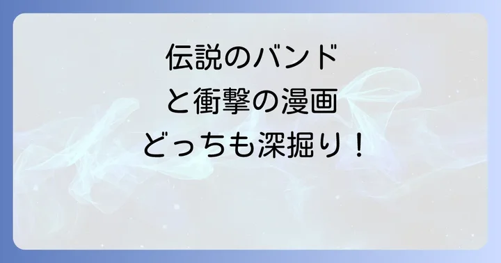 はっぴいえんどとは?日本語ロックの金字塔を打ち立てた伝説のバンド