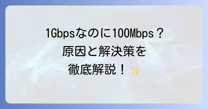 現在のインターネット速度を確認する方法