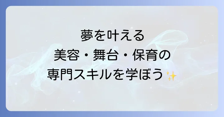 オープンキャンパスで堺女子短期大学を体験しよう