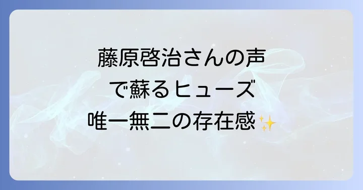 マース・ヒューズの声優は藤原啓治さん!その唯一無二の存在感