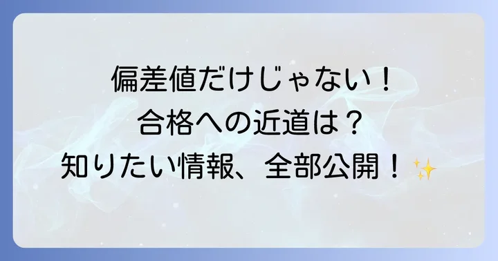 國學院大學北海道短期大学部偏差値の最新情報と難易度