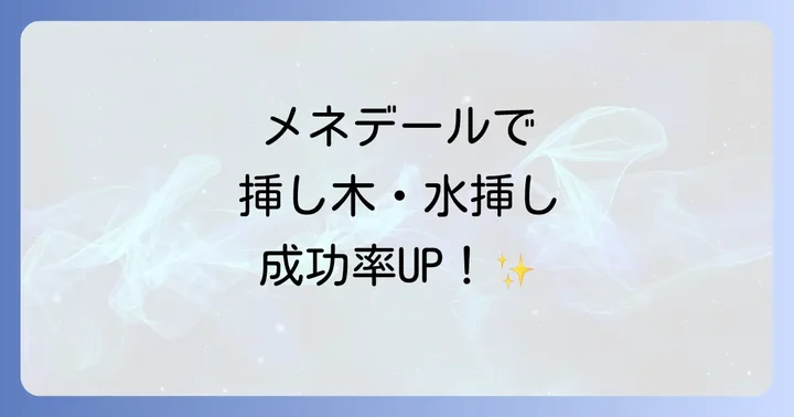 メネデールとは？植物の成長を支える活力素の秘密