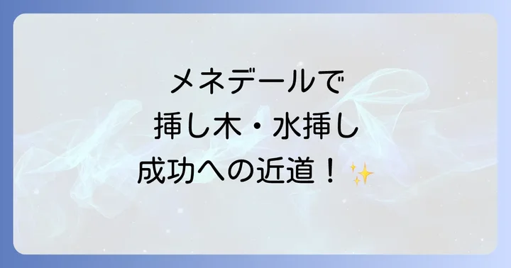 メネデール使用時の注意点とよくある失敗