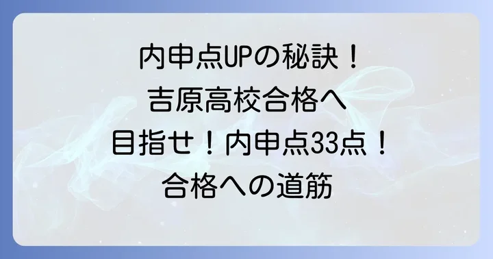 静岡県公立高校入試における内申点の計算方法