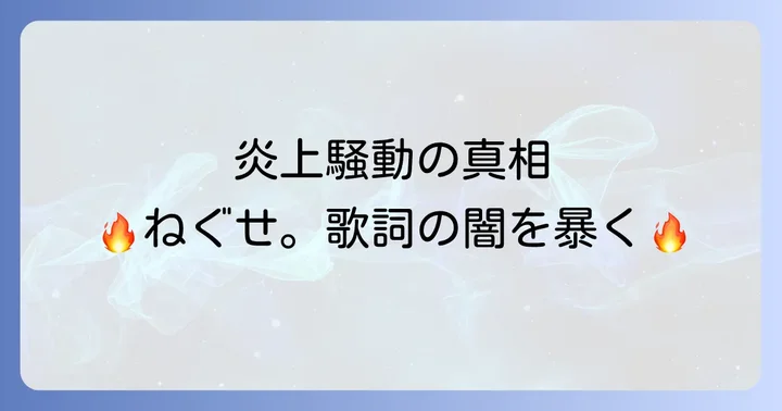 ねぐせ。とは?若者から支持される人気ロックバンドの概要