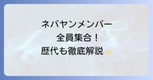 ネバーヤングビーチのメンバーを徹底解説！現在の3人と歴代メンバーのプロフィール