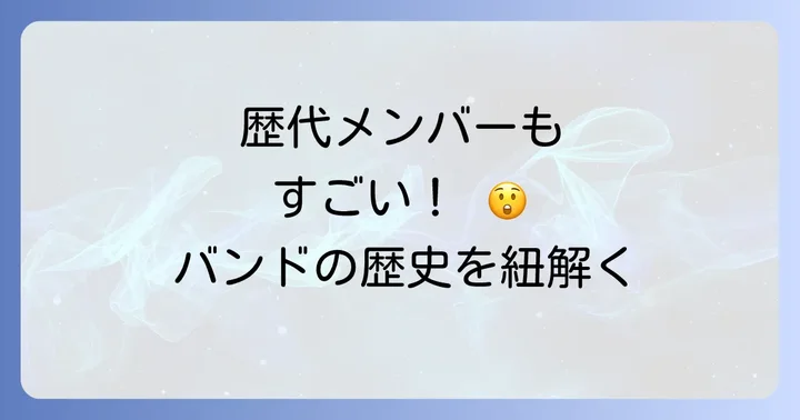 never young beachを彩った歴代メンバーたち