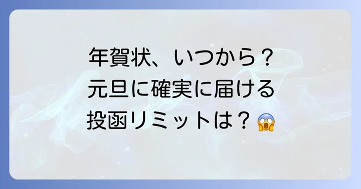 年賀状準備はいつから始めるのがおすすめ？