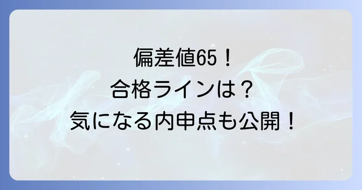 都立大泉高校の大学合格実績と進路指導