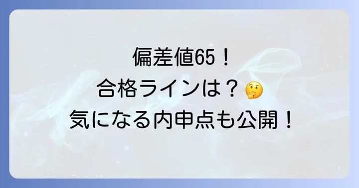 都立大泉高校に関するよくある質問
