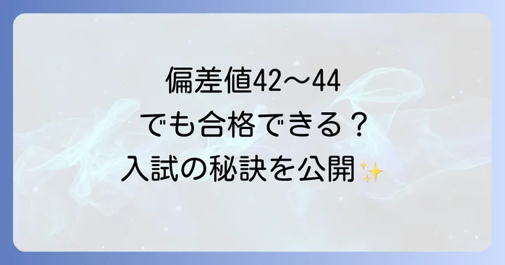 大通高校の入試情報と合格の目安