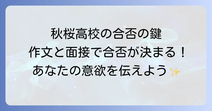 秋桜高等学校の教育方針と特色ある学び