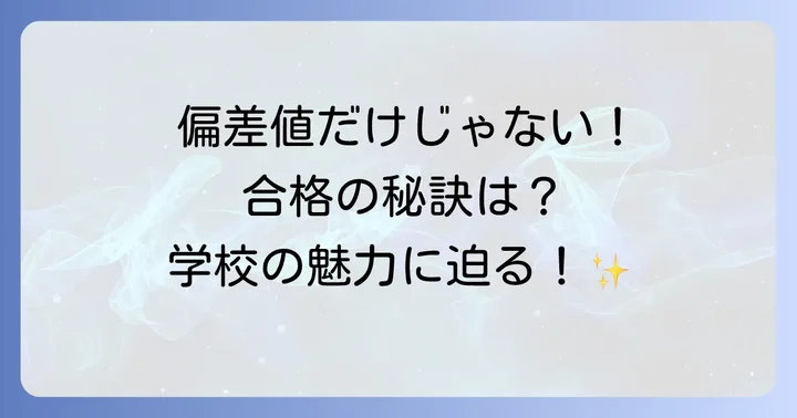 近畿情報高等専修学校とは？学校の概要と特色