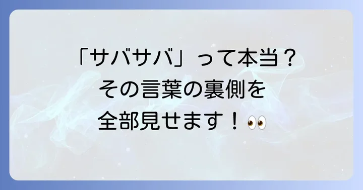 本当のサバサバ女子との決定的な違い