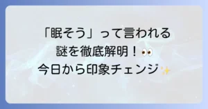 眠くないのに眠そうと言われる原因と改善策を徹底解説