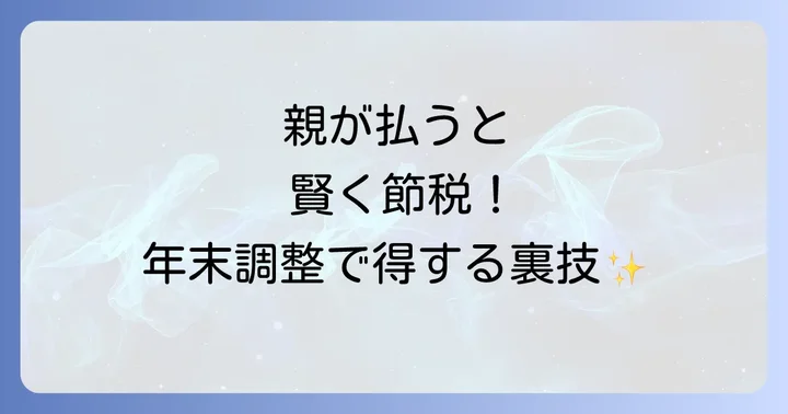 年末調整で控除を受けるための準備と必要書類