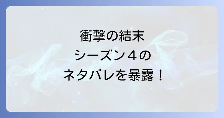 【シーズン別】ザボーイズの衝撃ネタバレを徹底解説