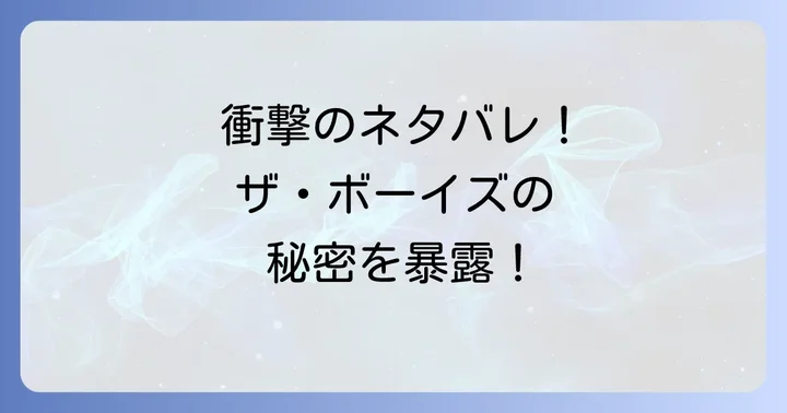 ザボーイズに関するよくある質問