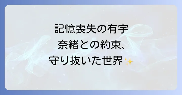 シャーロット最終回の衝撃！乙坂有宇の記憶と友利奈緒との関係