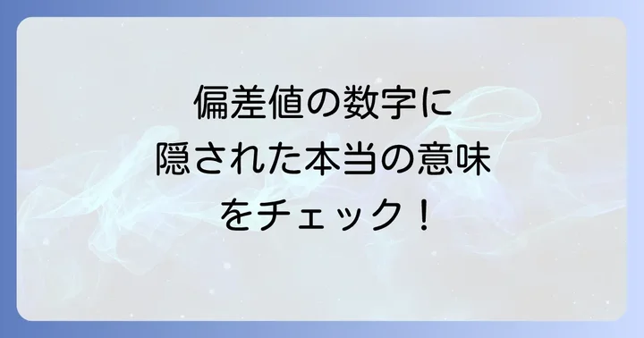 他の予備校の偏差値情報との比較