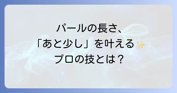 専門店にパールネックレスの短縮を依頼する際の費用相場と選び方