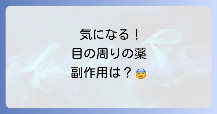 ネオメドロールEE軟膏の副作用と使用上の注意点
