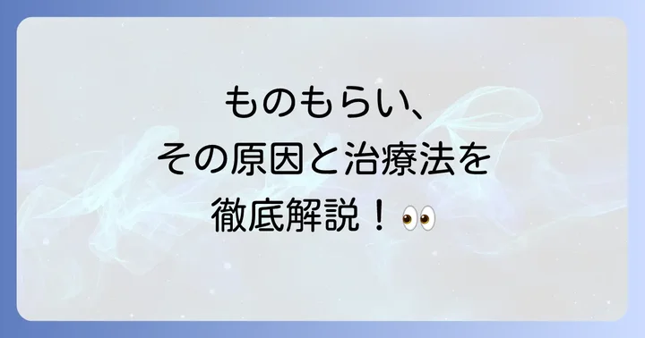 ネオメドロールEE軟膏は市販薬？購入方法と眼科受診の目安