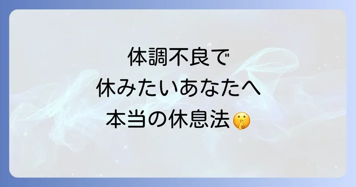健康的な体調を維持するための日々の習慣