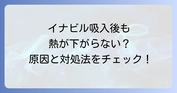 医療機関を受診する目安と注意点