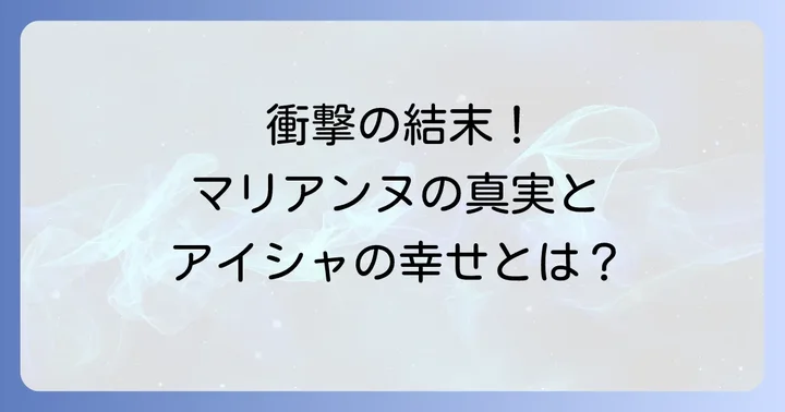 もう一度光の中へ最終回の結末ネタバレ