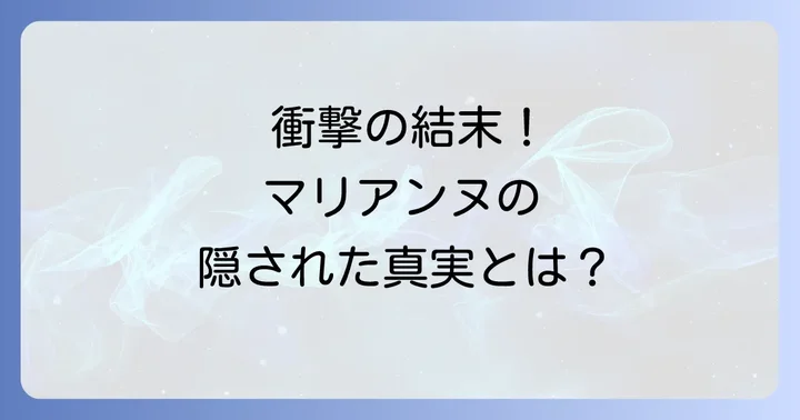もう一度光の中へ原作小説と漫画版の違い