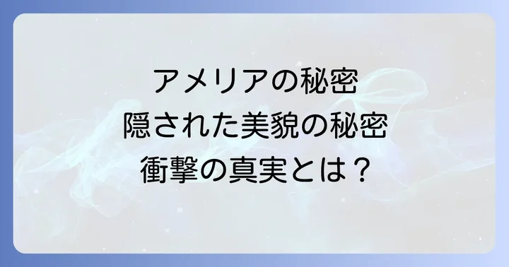 【ネタバレ注意】主要登場人物と隠された秘密
