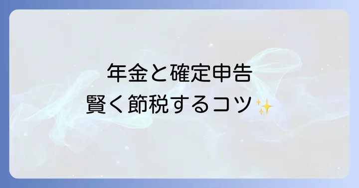 特別支給の老齢厚生年金とは？制度の基本を理解しよう