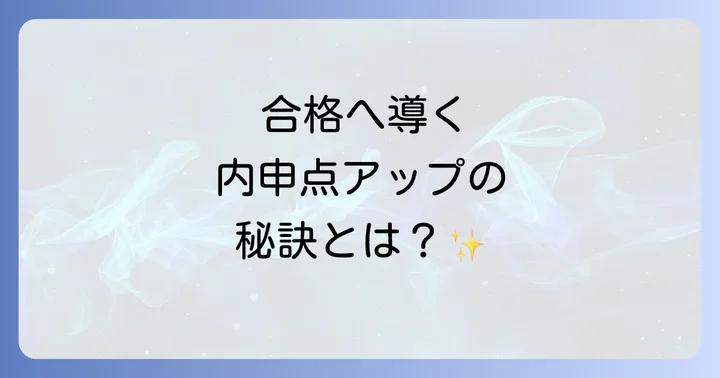 上野高校合格に必要な内申点の目安と都立入試の仕組み