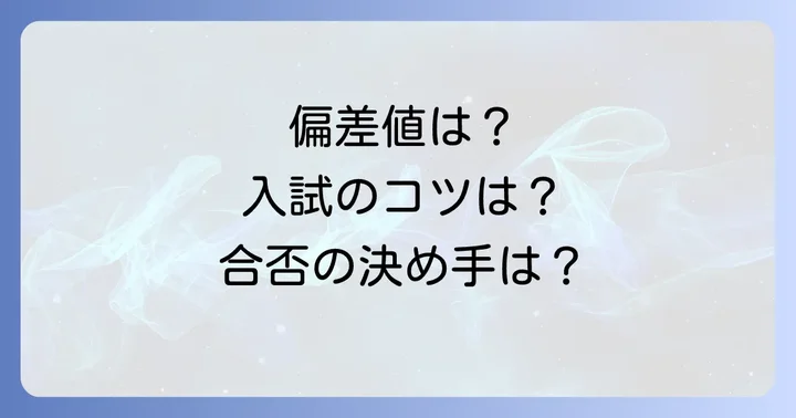 愛工大名電中学の評判と保護者・生徒の声