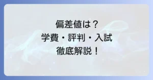 YMCA学院高等学校の偏差値は？学費、評判、入試まで徹底解説！