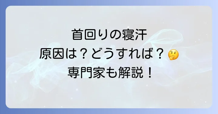 専門家と相談する選択肢！更年期寝汗の医療的アプローチ