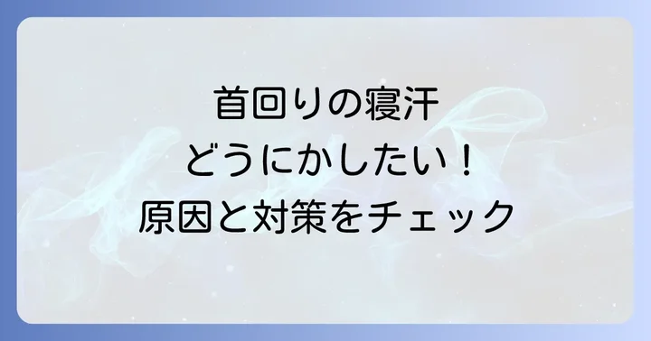こんな症状が出たら病院へ！受診の目安と相談先