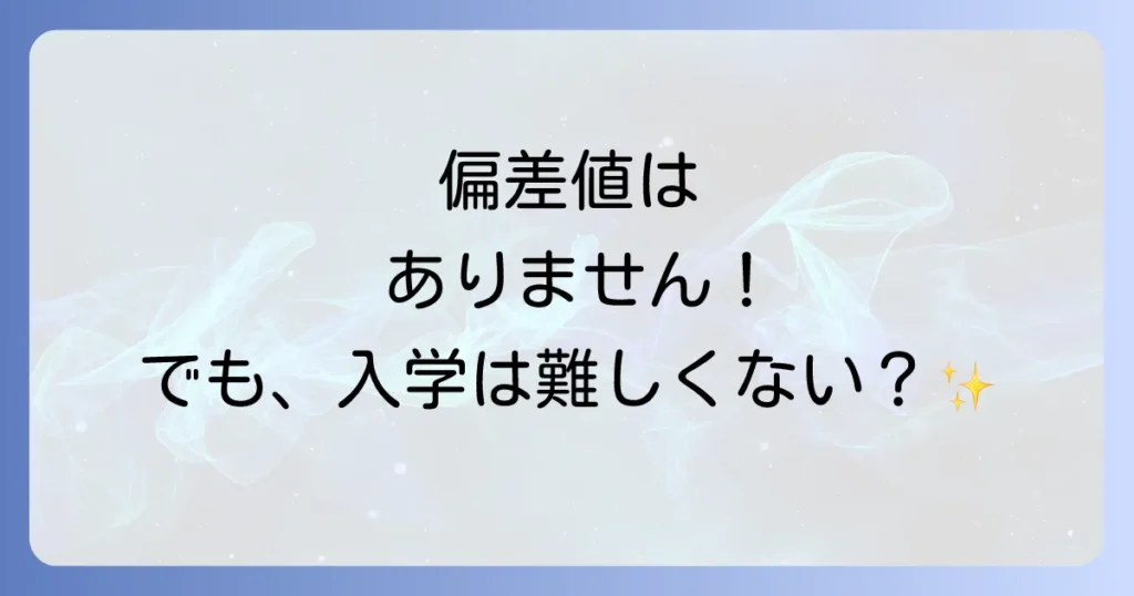 日々輝学園高等学校の偏差値は？入学難易度と学校の特色を徹底解説