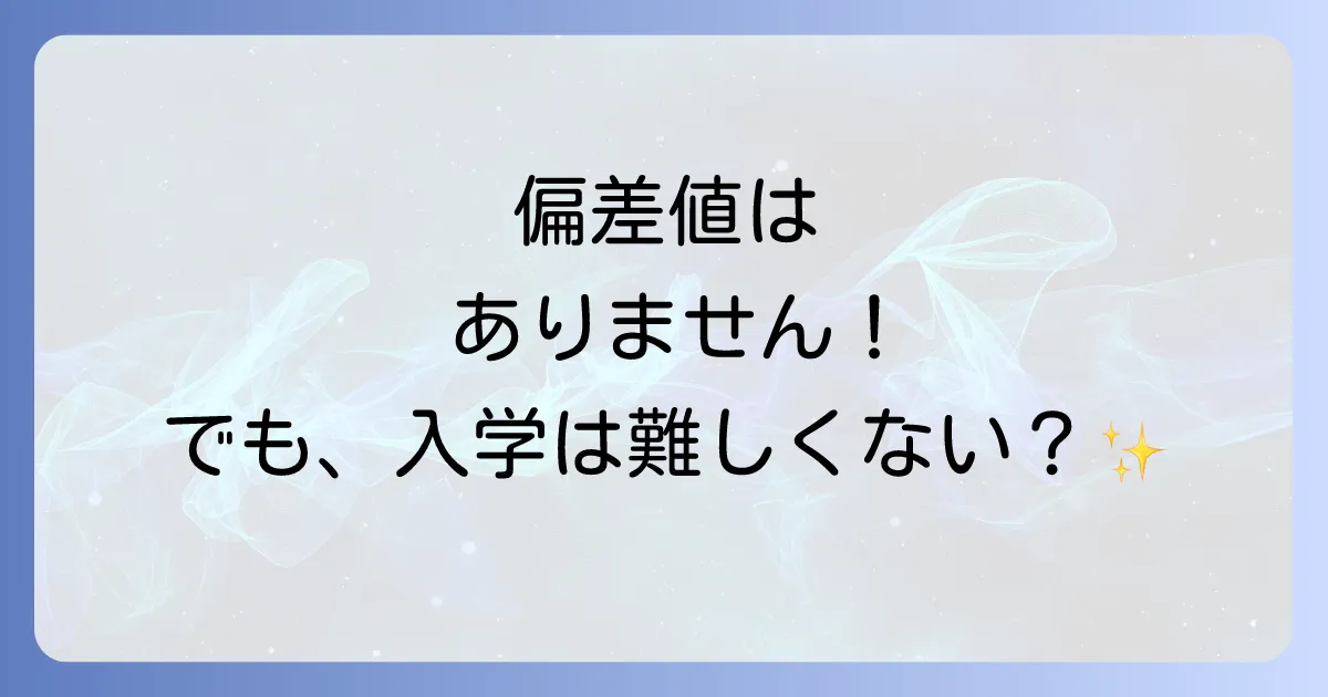 日々輝学園高等学校の偏差値は?入学難易度と学校の特色を徹底解説