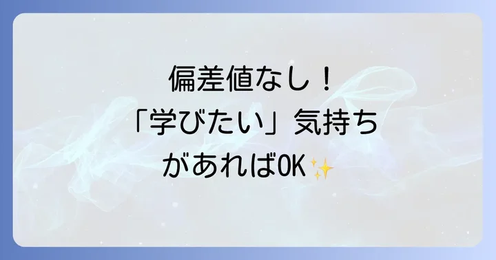 日々輝学園高等学校の多様なコースと学習スタイル