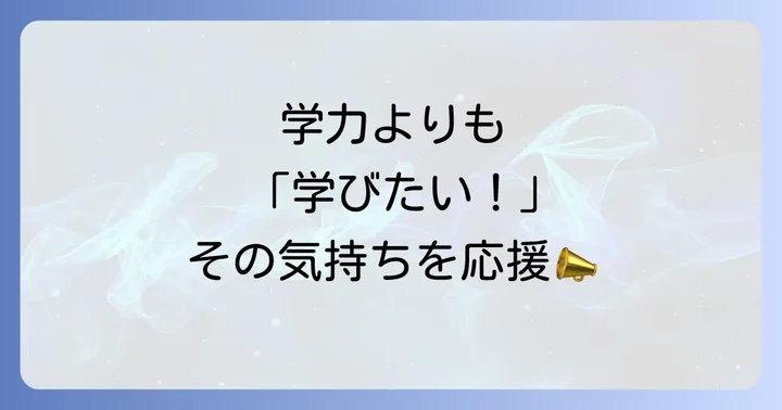 日々輝学園高等学校はこんな方におすすめ