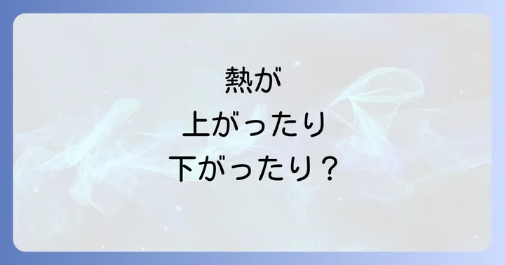 細菌感染による発熱の診断と治療の進め方