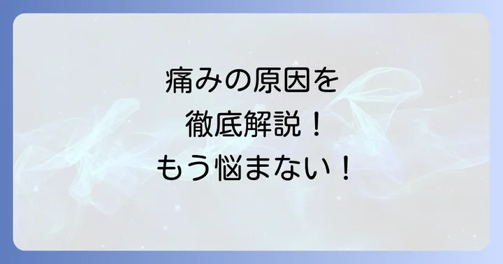 専門家による施術も検討しよう！病院や整骨院の選び方