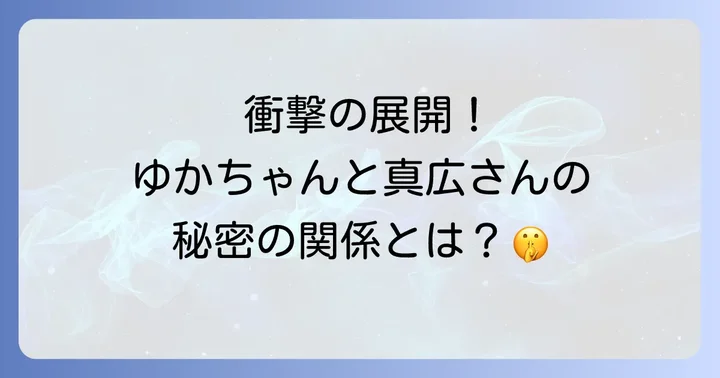 いじめてごっこに関するよくある質問