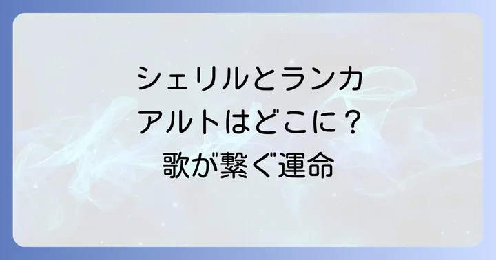 【核心ネタバレ】「時の迷宮」の物語と主要キャラクターの運命