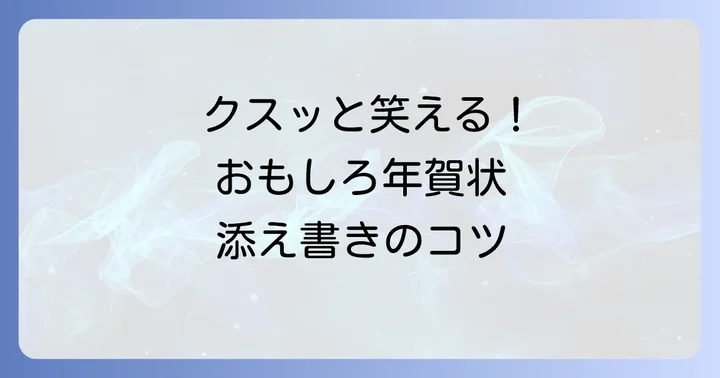 年賀状作成サービスを活用して個性的なデザインも楽しむ