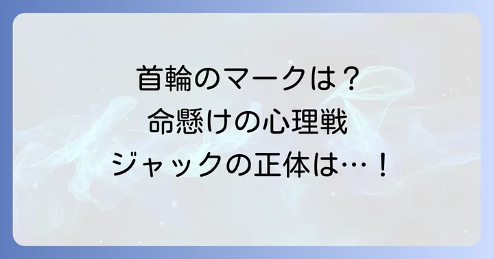 「どくぼう」ゲームの詳しいルールと攻略のコツ