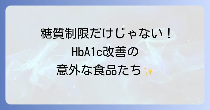 ヘモグロビンA1cとは？高値が示すリスクと基準値